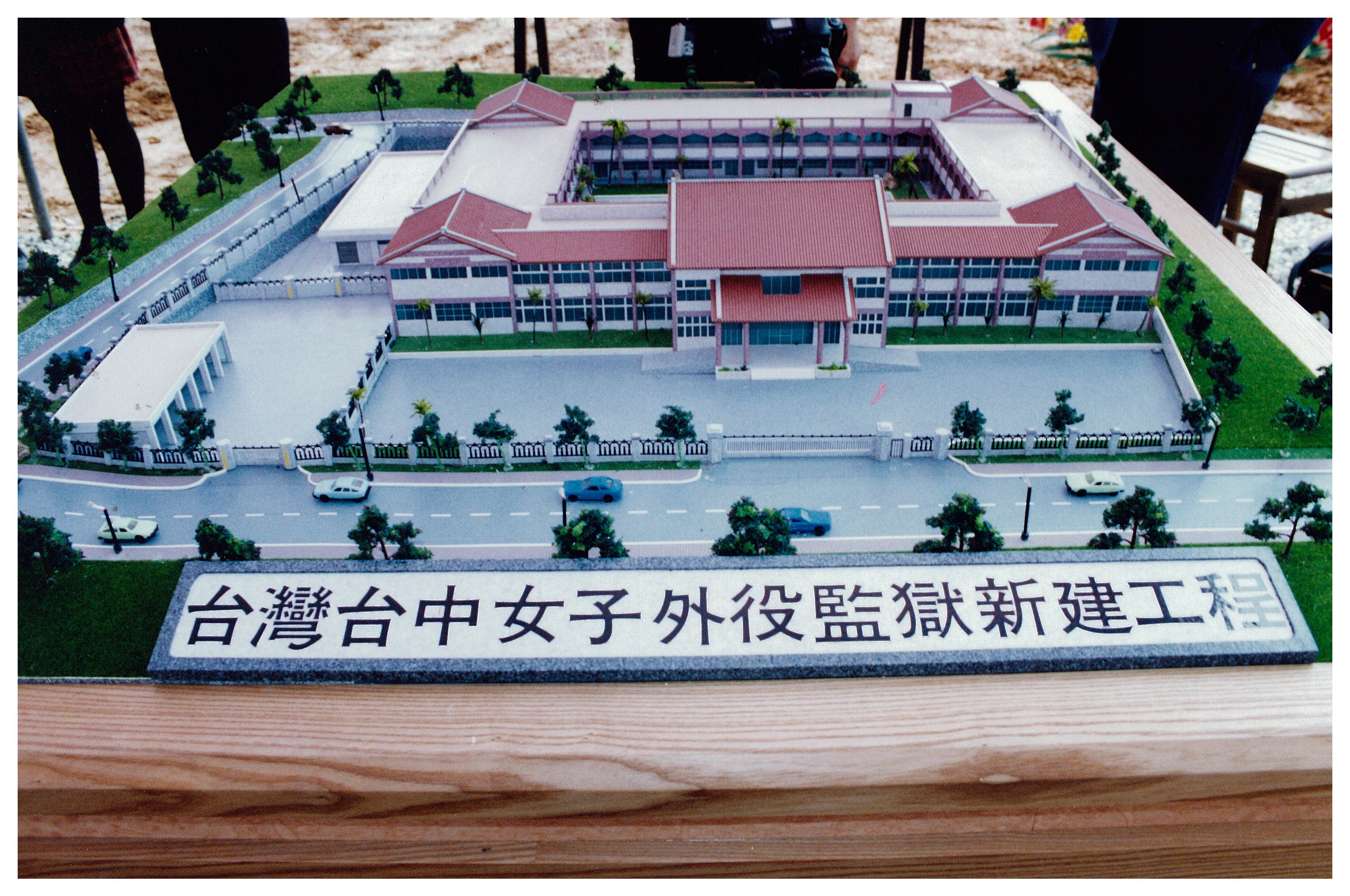 臺灣台中女子外役監獄新建工程模型