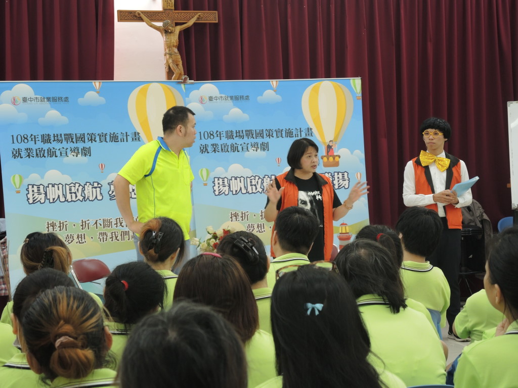 就業啟航劇宣導