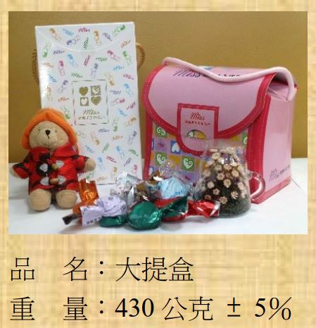 大提盒(Miss巧克力產品)