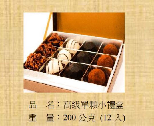 高級單顆小禮盒(Miss巧克力產品)