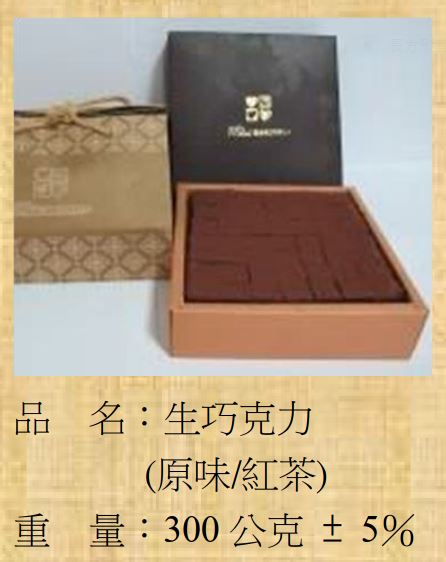 生巧克力(Miss巧克力產品)