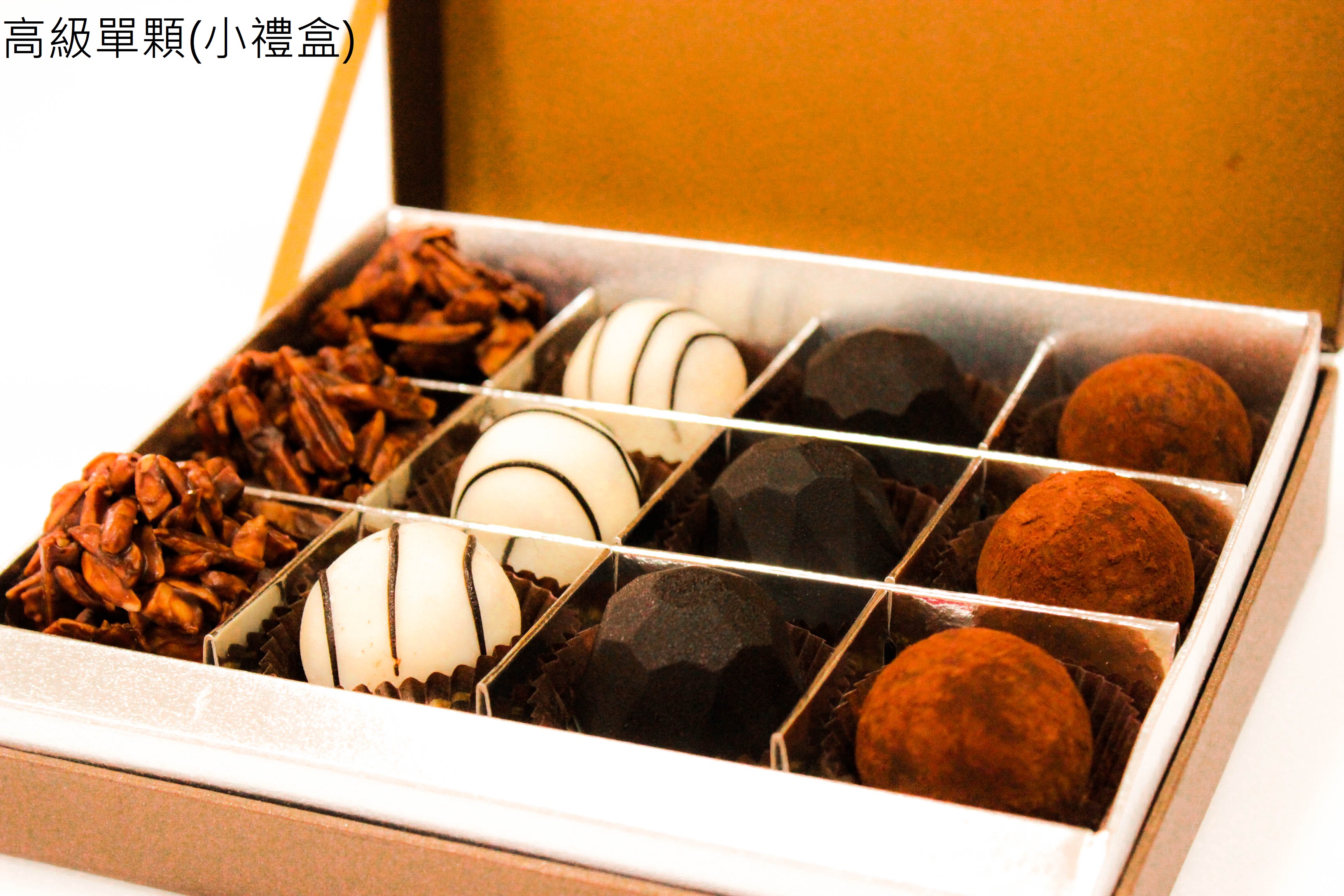高級單顆(小禮盒)