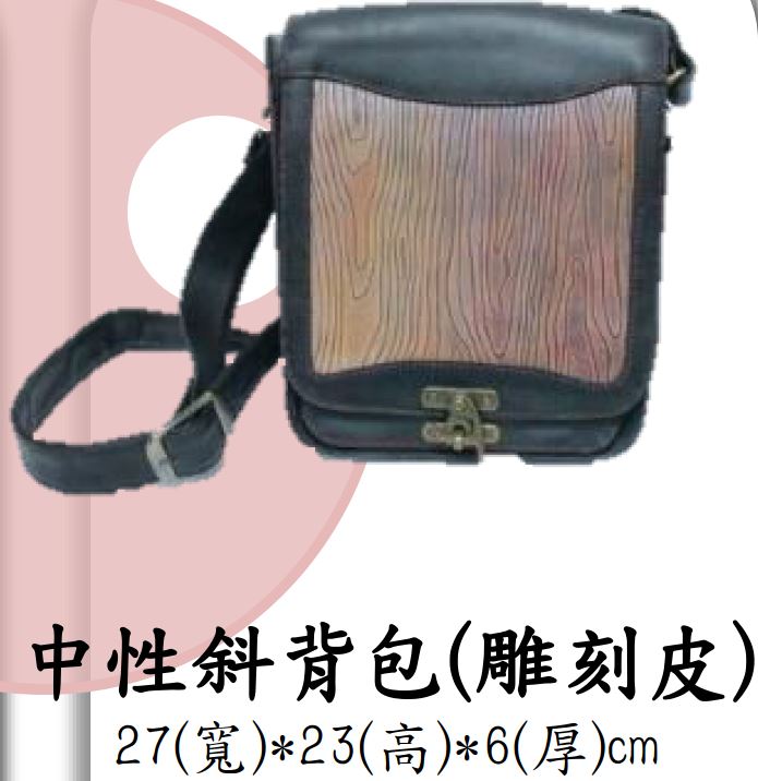 中性斜背包(雕刻皮)