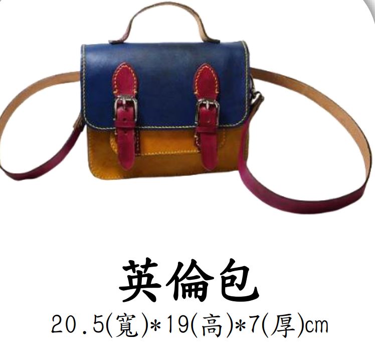 英倫包