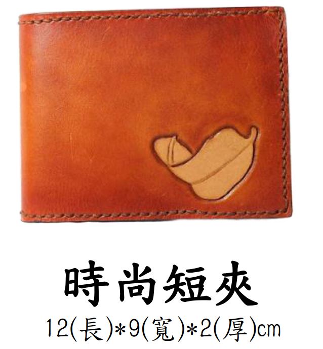 時尚短夾