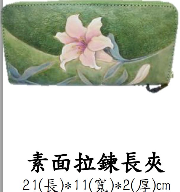 素面拉錬長夾