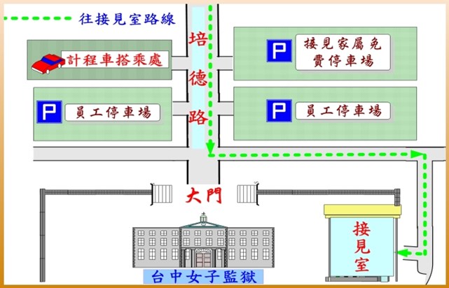 接見室位置圖