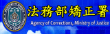 Agency of Corrections, Ministry of Justice法務部矯正署